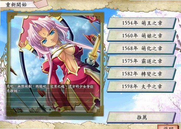 太阁立志传5萌化版经典战国游戏截图3