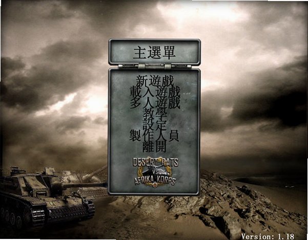 北非雄狮电脑版 北非雄狮电脑版