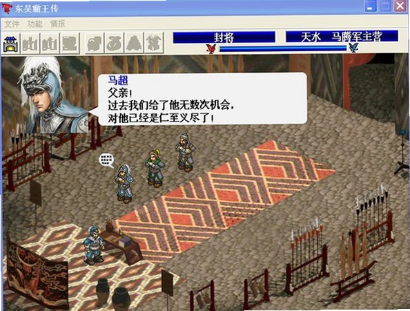 东吴霸王传2013万圣版中文版截图0