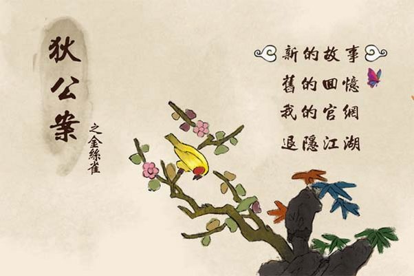 狄公案之金丝雀 狄公案之金丝雀