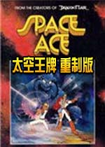太空王牌重制版2026 官方版