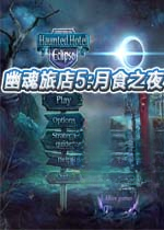 幽魂旅店5:月食之夜1.0 官方版