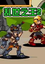 乱世之王22026官方版