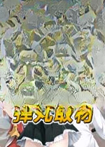 弹丸取材下载
