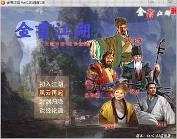 金书江湖 特色玩法