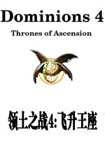 领土之战4:飞升王座电脑版1.0.0 官方版