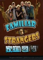 家庭陌生人PC版1.0.0 官方版