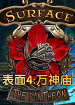 表面4:万神庙v2026 官方版