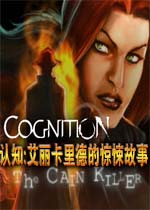认知:艾丽卡里德的惊悚故事1.0官方版