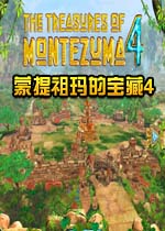 蒙提祖玛的宝藏4游戏1.0 官方版