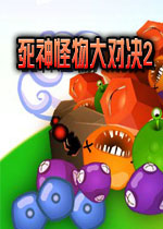死神怪物大对决2电脑版1.0 免费版
