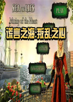 谎言之海:叛乱之心游戏2026 免费版