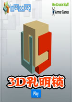 3D孔明锁电脑版2026 官方版