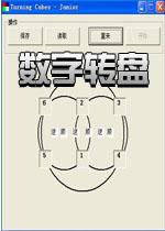 数字转盘游戏1.0.0官方版