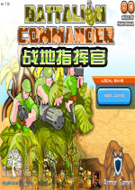 战地指挥官1.0官方版