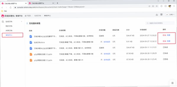 贝锐洋葱头浏览器Mac版 Oray企业账号协作浏览器截图1