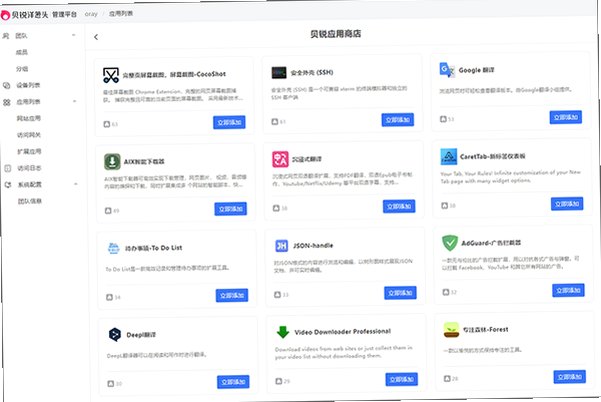 贝锐洋葱头浏览器Mac版 Oray企业账号协作浏览器截图2