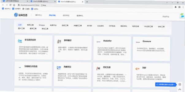 站斧浏览器Mac版 跨境电商指纹隔离浏览器截图1