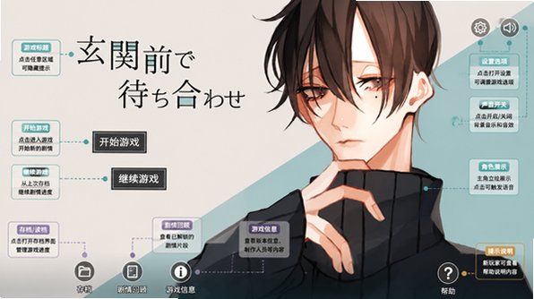 在玄关前见面免费乙游中文版1.0最新版截图0