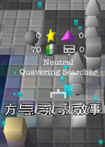 方与星:爱情故事游戏2026官方版