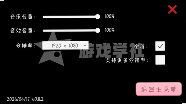完蛋我被男同学包围了安卓游戏最新版v0.8.2 安卓版截图2