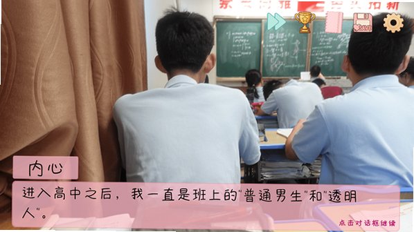 完蛋我被男同学包围了安卓游戏最新版v0.8.2 安卓版截图1