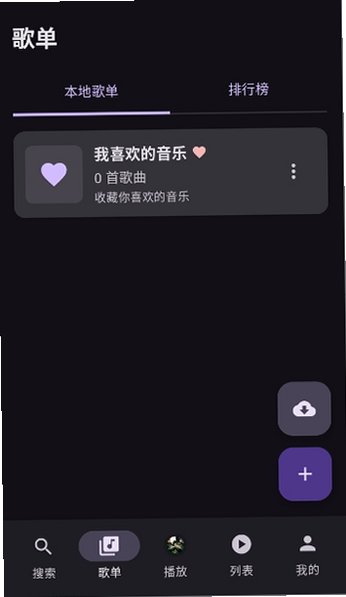 tunefreenext安卓纯净无广告版v1.1.2手机版截图2