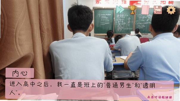 完蛋我被男同学包围了手游app官方正版v0.8.2最新版截图1