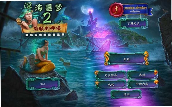 深海噩梦2海妖的呼唤简体中文版截图0