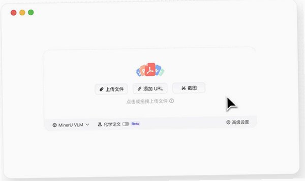 MinerU Mac版 开源PDF智能文档解析客户端截图2