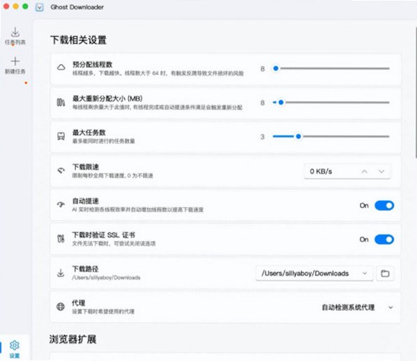 Ghost Downloader Mac版 幽灵多线程AI下载器截图3