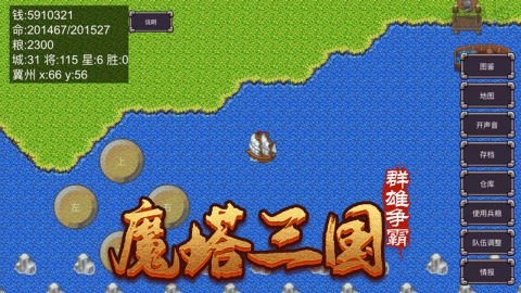 魔塔三国 游戏截图 经典玩法