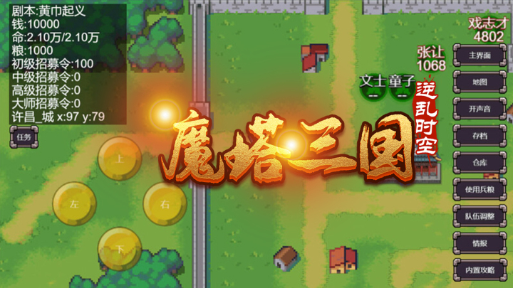 魔塔三国游戏截图2