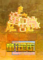童话绘本下载