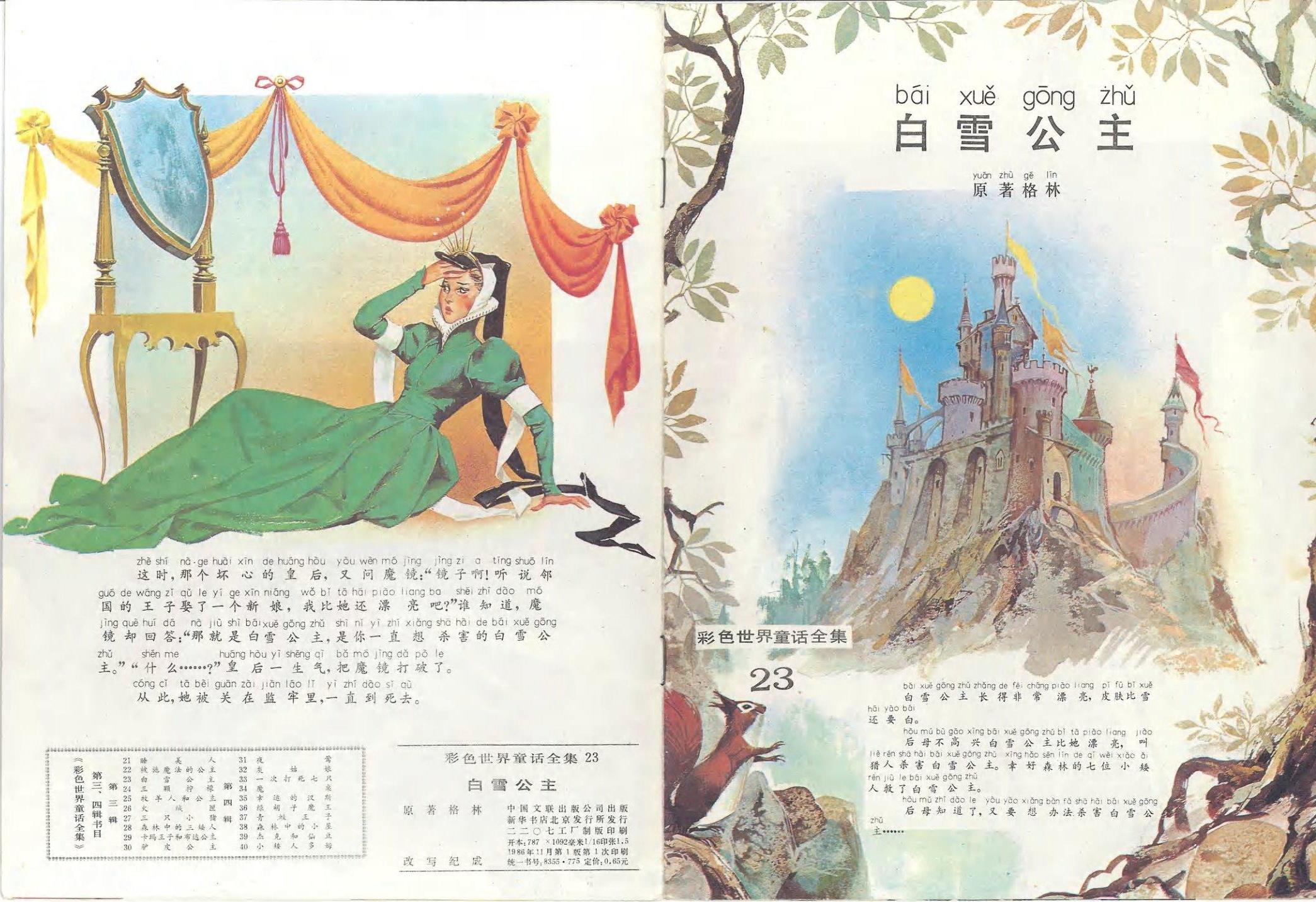 童话绘本 存档管理