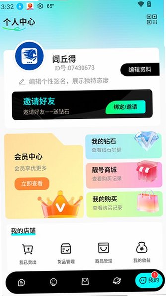 蓝马集app免费最新版2.6.6安卓版截图1