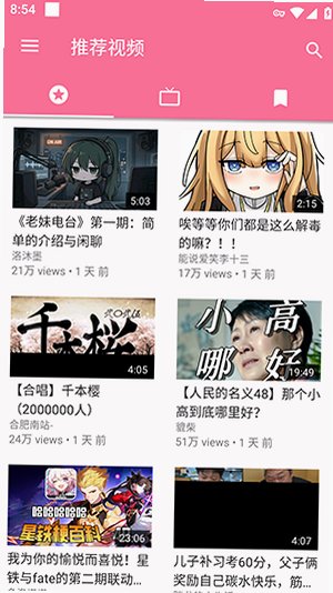 PipePipe原版中文版v5.2.5 官方原版截图2