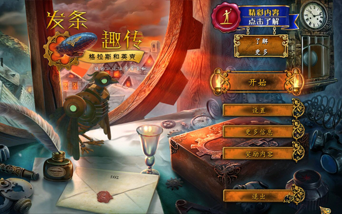 发条传说:格拉斯与英克截图1