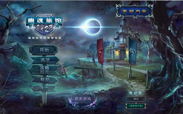 幽魂旅店5:月食之夜 幽魂旅店5:月食之夜