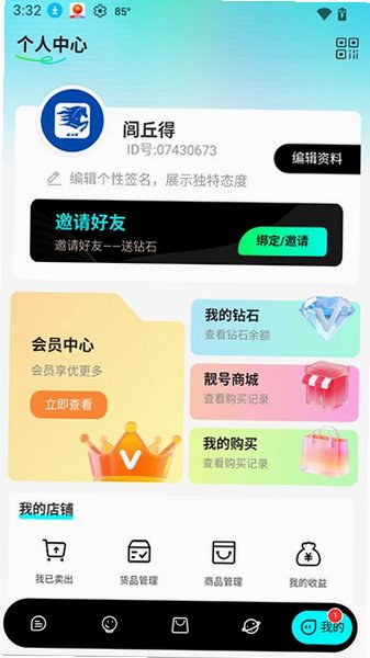 蓝马集最新正版app2.6.6安卓版截图1