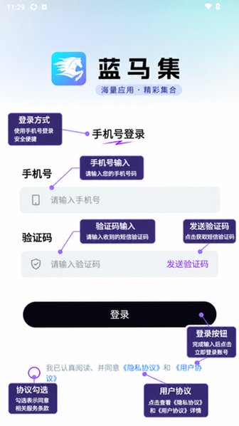 蓝马集最新正版app 蓝马集最新正版app