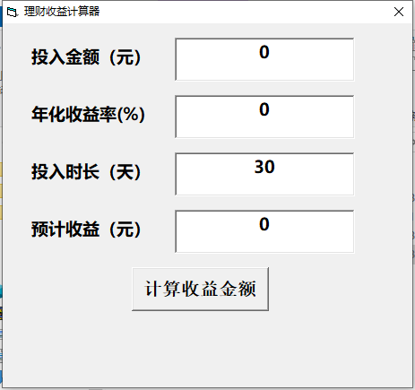 加密货币质押收益计算器界面截图