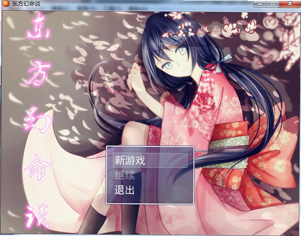 东方幻命谈电脑版 东方幻命谈电脑版