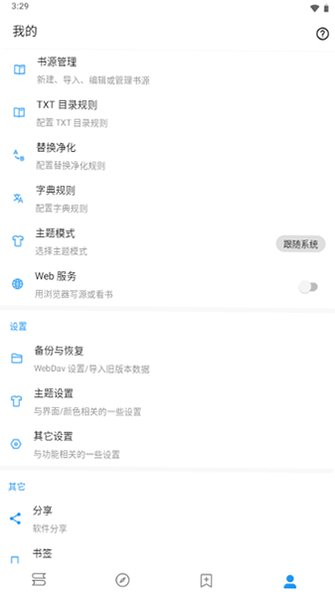 蓝潮阅读app下载安装最新版本3.23.110228截图1