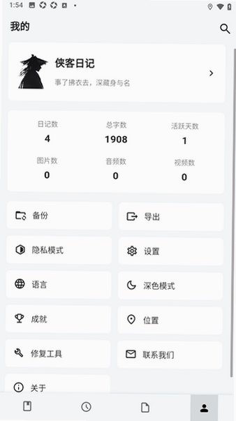 侠客日记开源日记app1.31.5免费版截图3