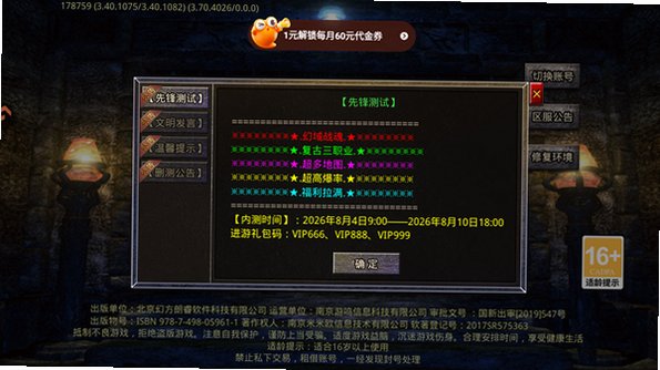 幻域战魂复古三职业版1.0.1最新版截图1