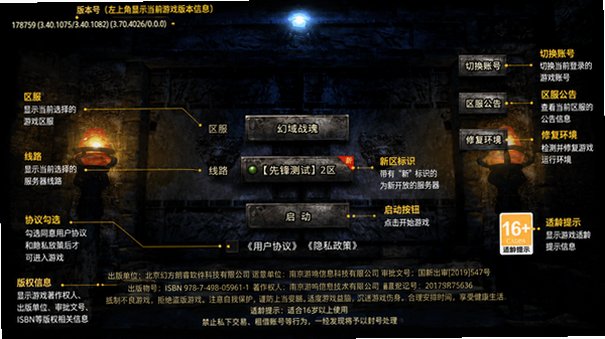 幻域战魂复古三职业版1.0.1最新版截图0