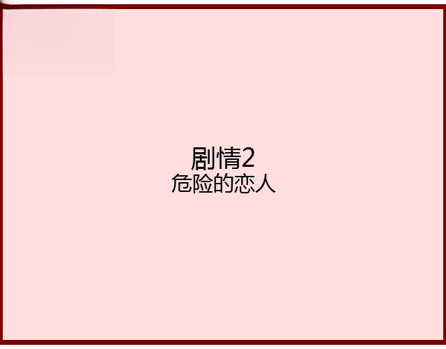 当爱已成丧尸截图3
