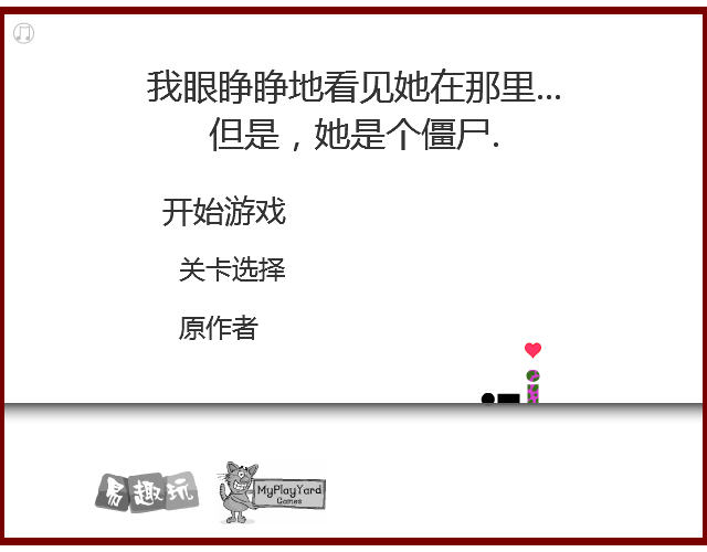 当爱已成丧尸截图0