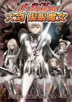 大剑银眼魔女游戏2026正式版